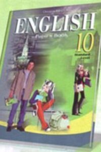 ГДЗ Английский язык 10 класс О. Д. Карпюк 2010 Рабочая тетрадь